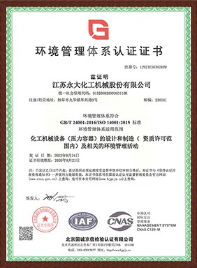 環(huán)境管理體系認(rèn)證證書（中文）